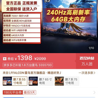 FFALCON雷鸟55英寸鹏7系 全通道288Hz高刷64GB内存高阶VA电视Plus