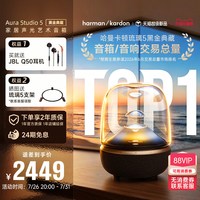 移动端：哈曼卡顿 Aura Studio4 琉璃4代 蓝牙音箱 黑金典藏版