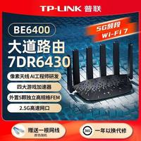 百亿补贴：普联 BE6400大道路由器双频家用无线5G频段wifi7