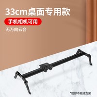移动端：多宝莱 单反相机微单摄影滑轨手机拍摄轨道移动摇臂支架三脚架摄像机云台专业拍视频延时平移录像
