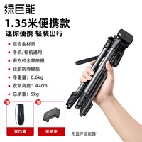 移动端：绿巨能 相机三脚架手机直播支架便携单反微单专业摄影摄像拍照稳定器户外旅行vlog通用自拍云台富士索尼三角架