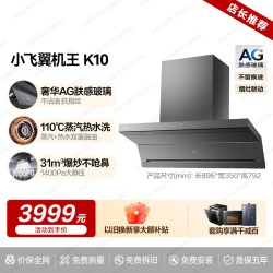 华帝 K10自动蒸汽热水洗大吸力烟灶联动烟机