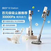 美的 智能自集尘 无线吸尘器