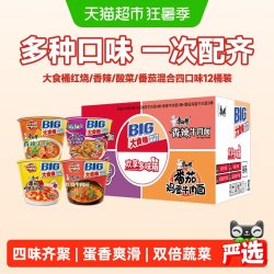 康师傅 大食桶红烧 香辣 酸菜 番茄鸡蛋 混合4口味 12桶