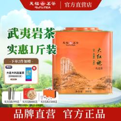 天福茗茶 大红袍 一级 500g