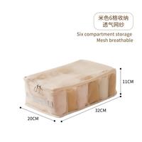 温诗欧 大容量可视网纱分格收纳袋内衣衣物整理 米色/透气网纱6分格