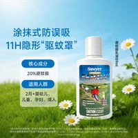 SAWYER 索耶驱蚊乳液儿童deet避蚊胺婴儿户外防蚊婴幼儿防蚊水89ml
