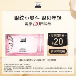 奥伦纳素（Erno Laszlo）烟酰胺眼膜3D多效精华明眸眼膜 2对