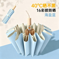 温诗欧 16骨彩胶晴雨两用伞