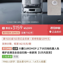 大疆 V3会员3158不用拼团大疆DJIROMOP上下水扫地机器人免维护自清洁全自动扫拖一体家用