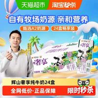 88VIP：辉山 A2β酪蛋白 纯牛奶200ml*24盒