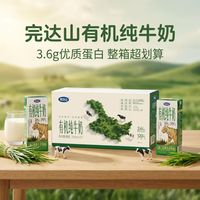 百亿补贴：完达山 有机纯牛奶 200ml*21盒 3.6蛋白