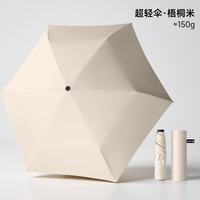 温诗欧 超轻黑胶防晒晴雨两用伞