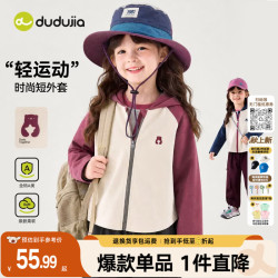 嘟嘟家 女童运动外套短款秋款女宝连帽上衣洋气户外秋装女孩撞色外衣童装 树莓粉 90