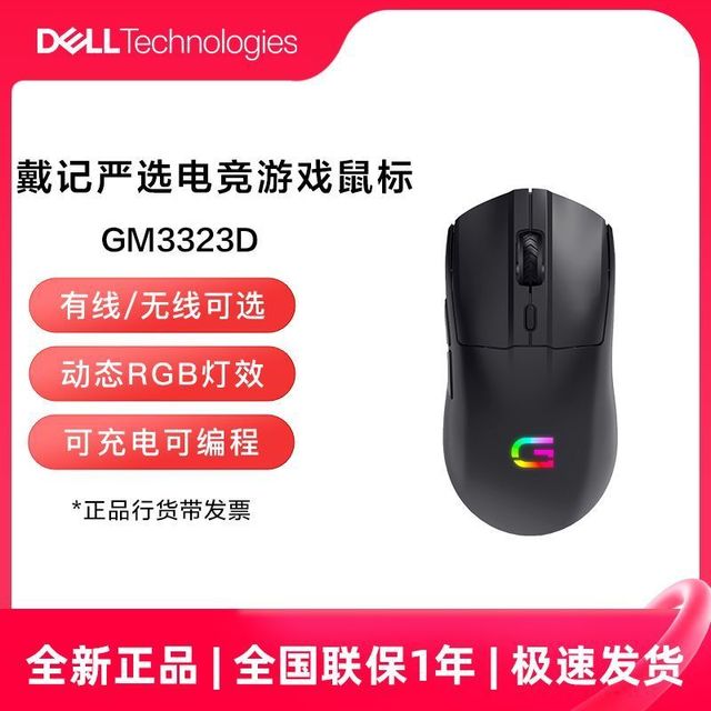 戴记严选 Dell/戴尔电竞游戏有线2.4G双模鼠标 RGB戴记严选GM3323D PMW3325