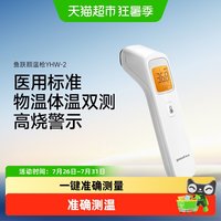 88VIP：鱼跃 额温枪家用精准医用耳温无水银测婴儿童专用老人体温计YHW-2
