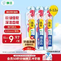 狮王 小狮王儿童牙刷6-12岁3支装宝宝婴儿细毛软毛牙刷颜色 6-12岁儿童牙刷3支