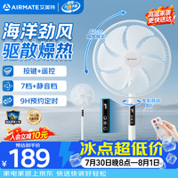 艾美特 家用遥控落地扇七叶大风量卧室客厅静音立式自动摇头可视数显强力定时风扇