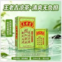 王老吉 凉茶植物饮料 250ml*30盒