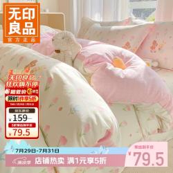 无印良品 小清新全棉被套 春日班 0.9/1.2m床三件套-被套150*200cm