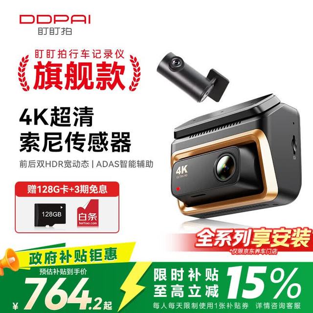 盯盯拍 Z60Pro 行车记录仪 4K前后双录 双索尼传感器 4G远程互联 送64G卡
