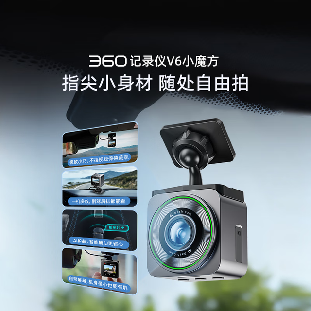 360 行车记录仪黑光夜视V6黑魔方 小巧记录仪 车载记录仪