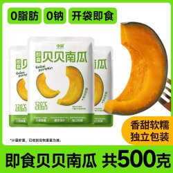 中澜 即食贝贝南瓜 500g+冰烤紫薯500g