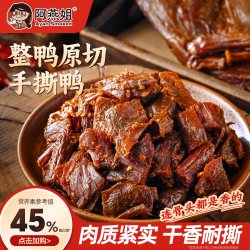 阿燕姐 酱板鸭 130g 手撕鸭肉 零食