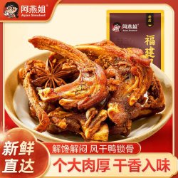 阿燕姐 鸭锁骨200g酱香辣味1袋