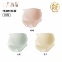 十月结晶 SH782 孕妇高腰托腹内裤 3条装 薄荷绿+唯尔粉+冷淡灰