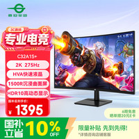 泰坦军团 31.5英寸 2K 275Hz 1500R曲面屏 HDR广色域 HVA快速液晶 A-Sync技术 支持壁挂电竞显示器C32A1S+