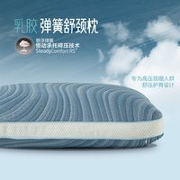慕思 PCW1-113 记忆棉弹簧枕 13cm 乳胶弹簧枕