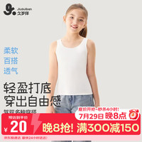 久岁伴 儿童背心女童四季款A类抑菌宽肩打底衫学生校服防走光中长款内衣