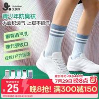 久岁伴 长绒棉儿童袜子男童春秋中厚10A抑菌中筒袜青少年经典条纹运动袜