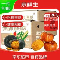 京鲜生 双色金贝贝南瓜组合 净5.5斤
