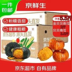 京鲜生 双色金贝贝南瓜组合 净5.5斤