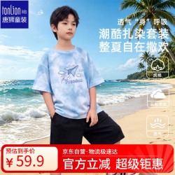 唐狮 男童套装夏季薄款男孩纯棉透气短袖短裤中大童洋气夏装运动服