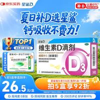 星鲨 维生素D滴剂（胶囊型）60