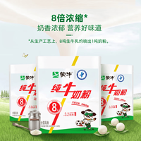 蒙牛 纯牛奶粉300g*3生牛乳 营养高钙 全家奶粉 独立条装