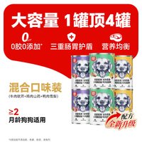 顽皮 狗狗零食狗罐头营养湿粮拌饭增肥非主食牛肉宠物罐头24罐整箱