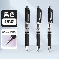 得力 DLSX-S10 按动中性笔 磨砂黑色 0.5mm 3支装