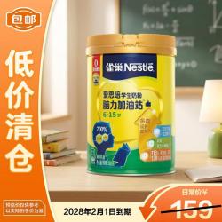 雀巢 爱思培脑力加油站学生奶粉900g高钙高锌0蔗糖初中生送礼28年2月