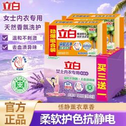 立白 内衣专用除菌皂耐用温和不伤手贴身衣物适用薰衣草香肥皂 内衣皂皂101g*4+透明皂101g*2