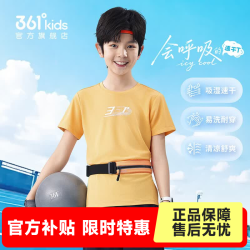 361° 童装男女童短袖针织衫夏季新款速干透气儿童T恤中大童冰爽t恤 泰迪黄1203 140 cm