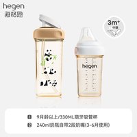 hegen 海格恩  儿童学饮杯吸管杯熊猫杯+ 240ml奶瓶套装