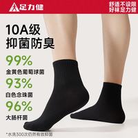 足力健 10A级抗菌防臭 白2+浅灰1+黑2 5双装 男袜
