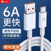 华硕 A豆66W超级闪充6A数据线华为vivoOPPO荣耀Type-C充电快充线1m