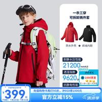 骆驼 儿童三合一冲锋衣可拆卸内胆户外三防俩件套童装