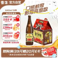 雪花 经典沈阳老雪啤酒 猫屋版 640ml*15瓶