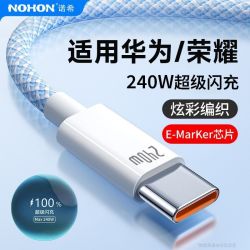 诺希 240 w闪充数据线快充Typec手机安卓适用华为小米编织PD充电线